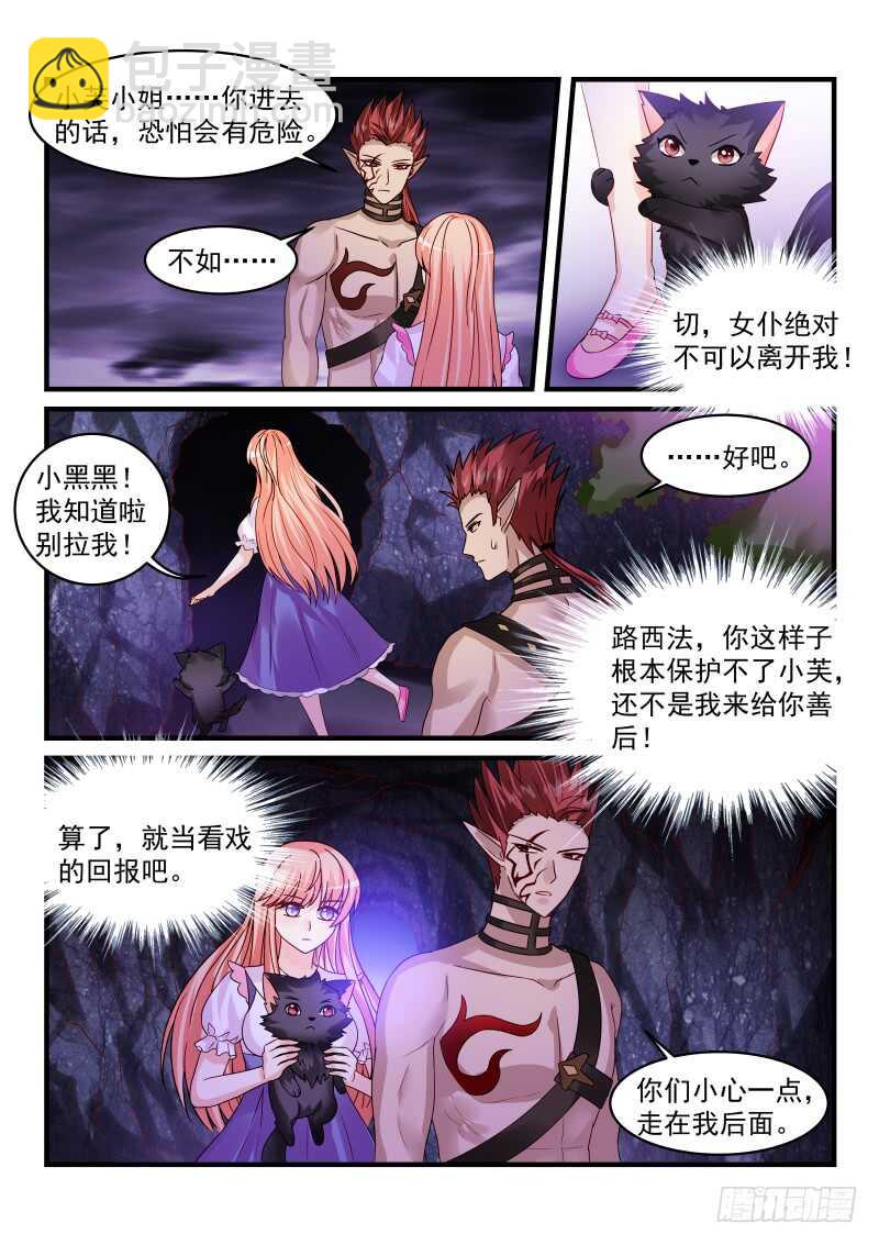 魔王老公欠調教 - 151 - 2