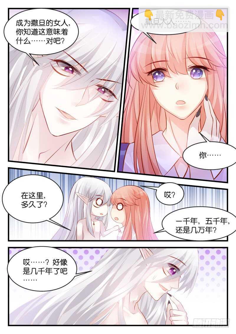 魔王老公欠調教 - 153 - 2