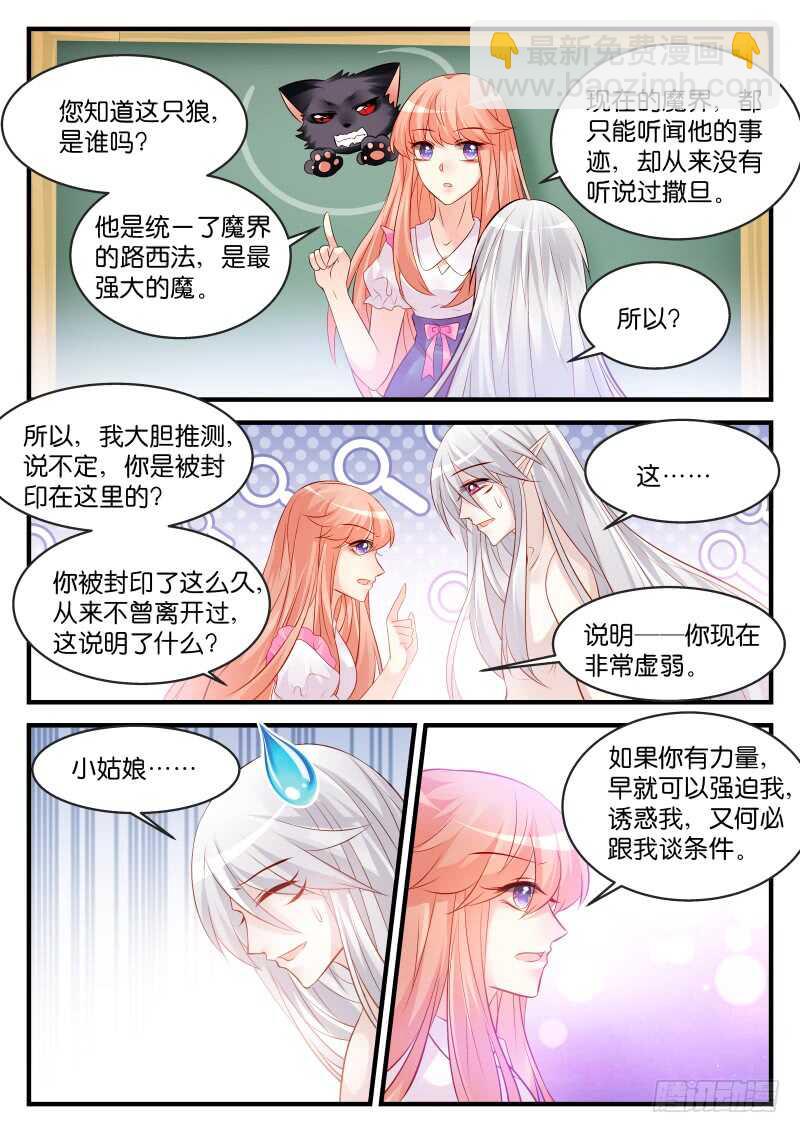 魔王老公欠調教 - 153 - 1