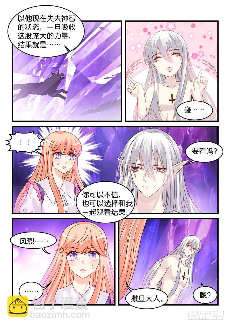 魔王老公欠調教 - 153 - 1