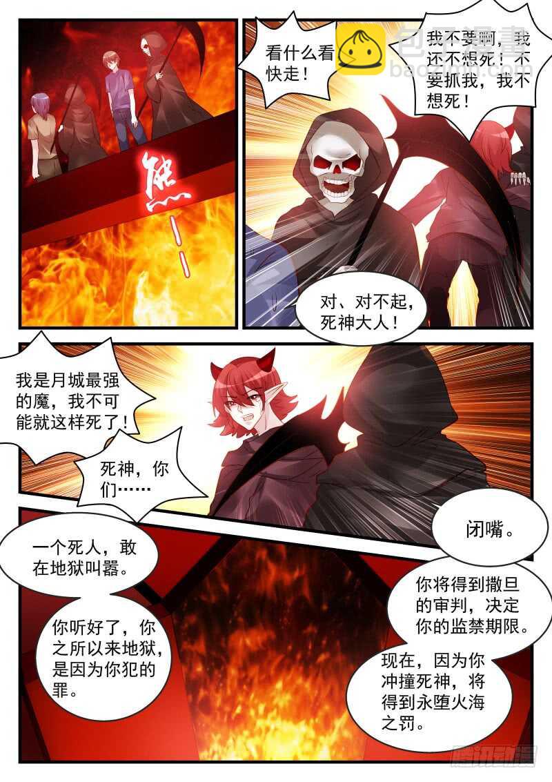 魔王老公欠調教 - 157 - 2