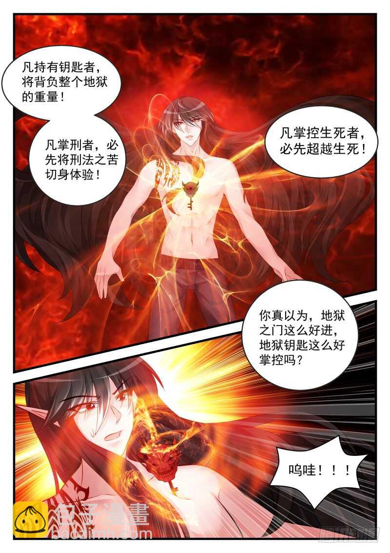 魔王老公欠調教 - 159 - 2