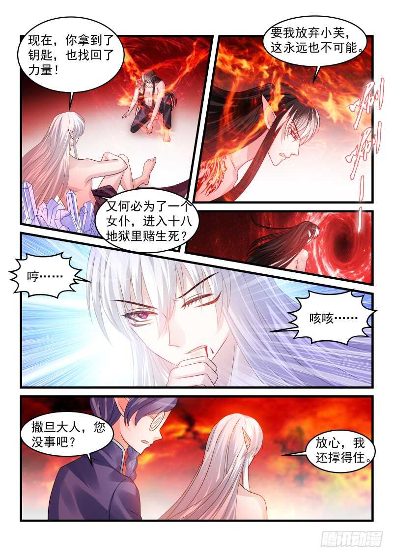 魔王老公欠調教 - 159 - 2