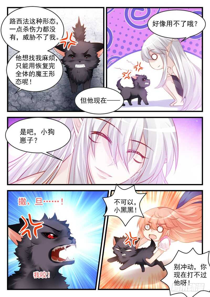 魔王老公欠調教 - 161 - 1