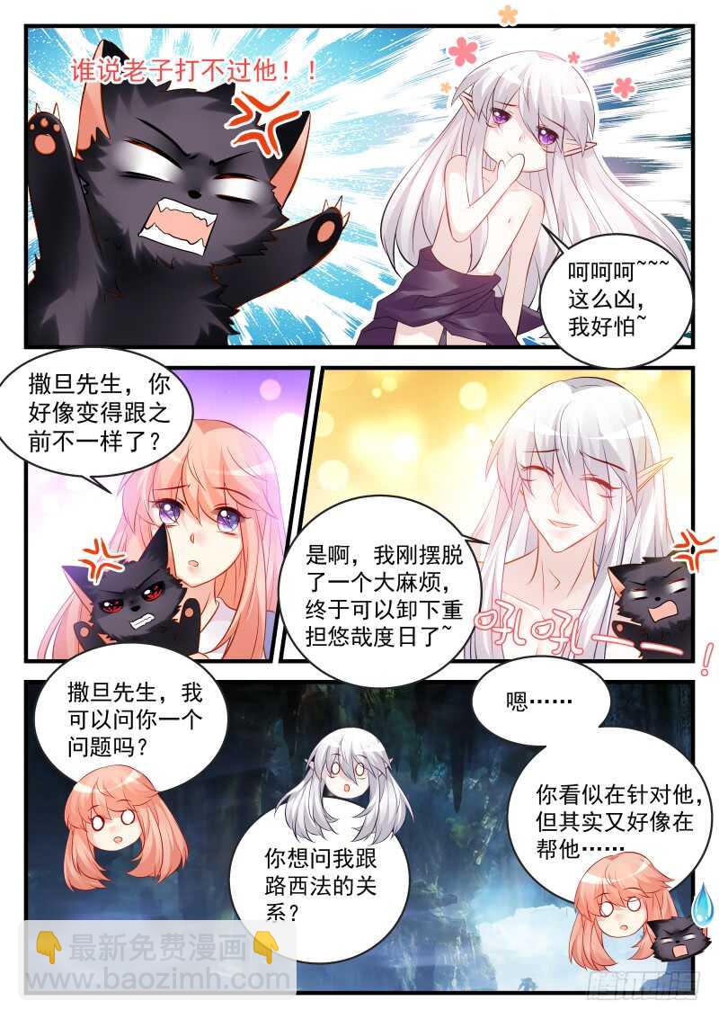 魔王老公欠調教 - 161 - 2