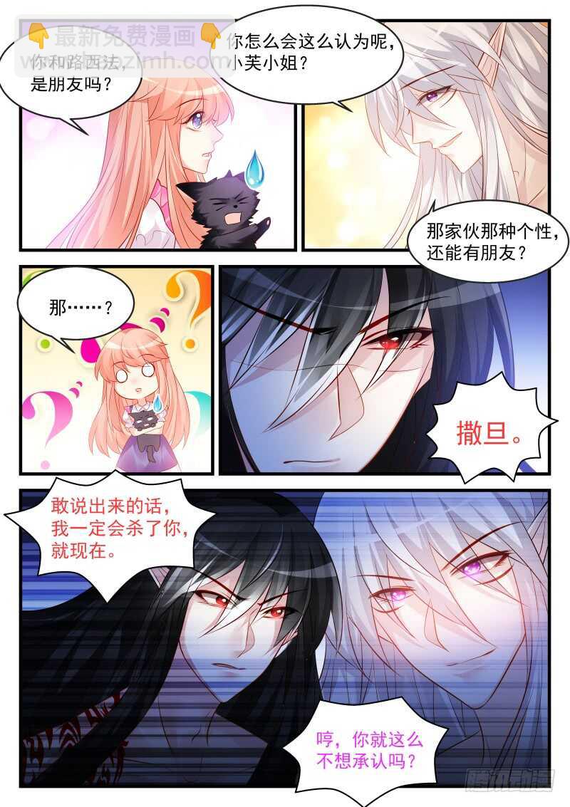 魔王老公欠調教 - 161 - 1