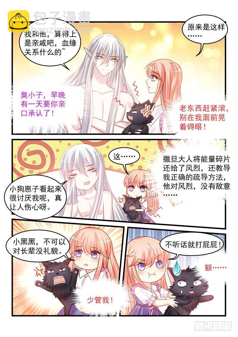 魔王老公欠調教 - 161 - 1