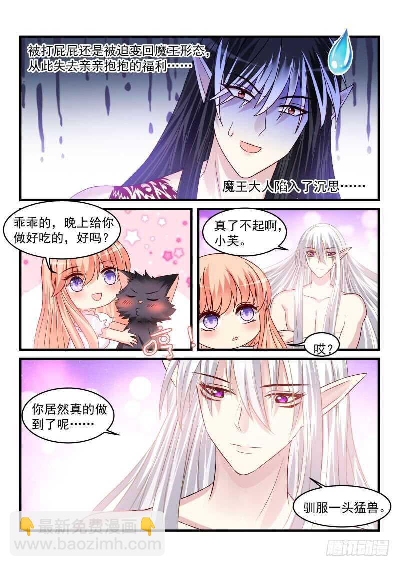 魔王老公欠調教 - 161 - 2