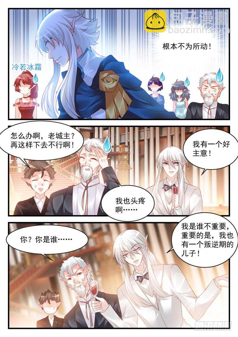 魔王老公欠調教 - 163 - 2