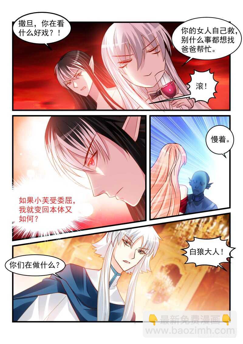 魔王老公欠調教 - 163 - 1