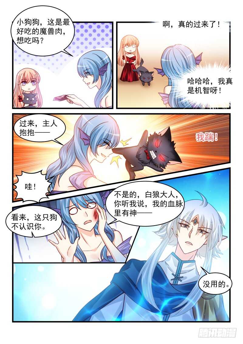 魔王老公欠調教 - 163 - 1