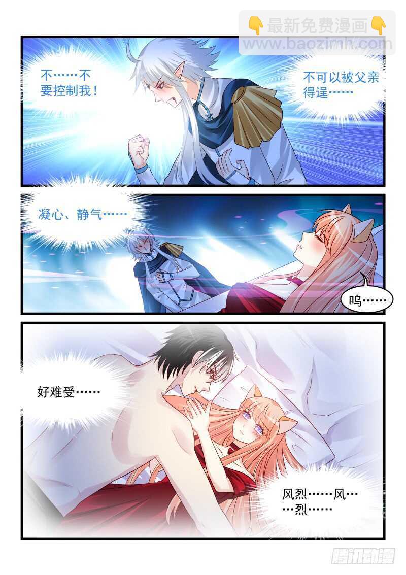 魔王老公欠調教 - 165 - 2