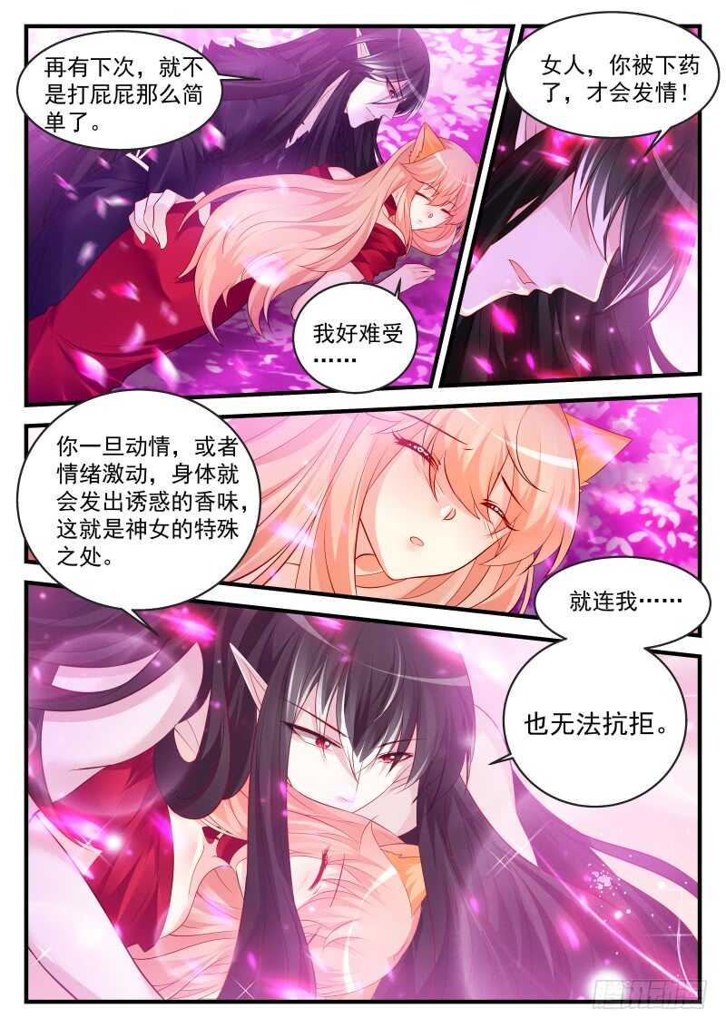 魔王老公欠調教 - 167 - 2