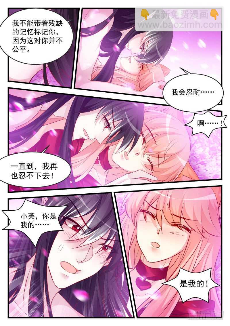 魔王老公欠調教 - 167 - 2