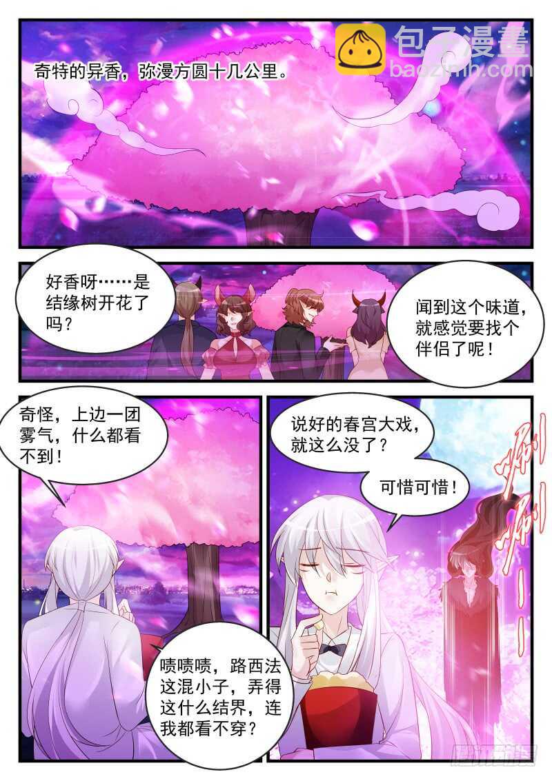 魔王老公欠調教 - 167 - 1