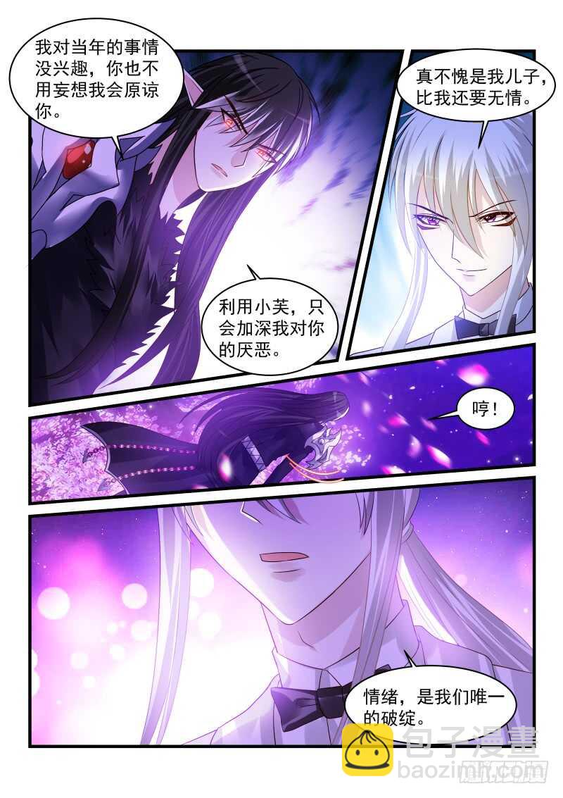 魔王老公欠調教 - 167 - 1