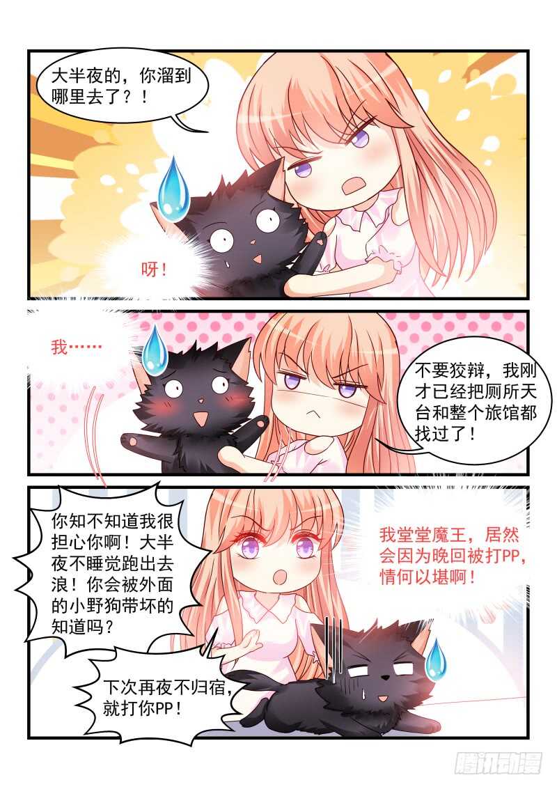 魔王老公欠調教 - 169 - 2