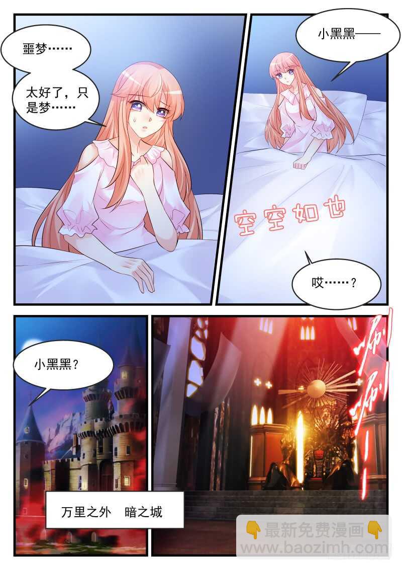 魔王老公欠調教 - 169 - 2