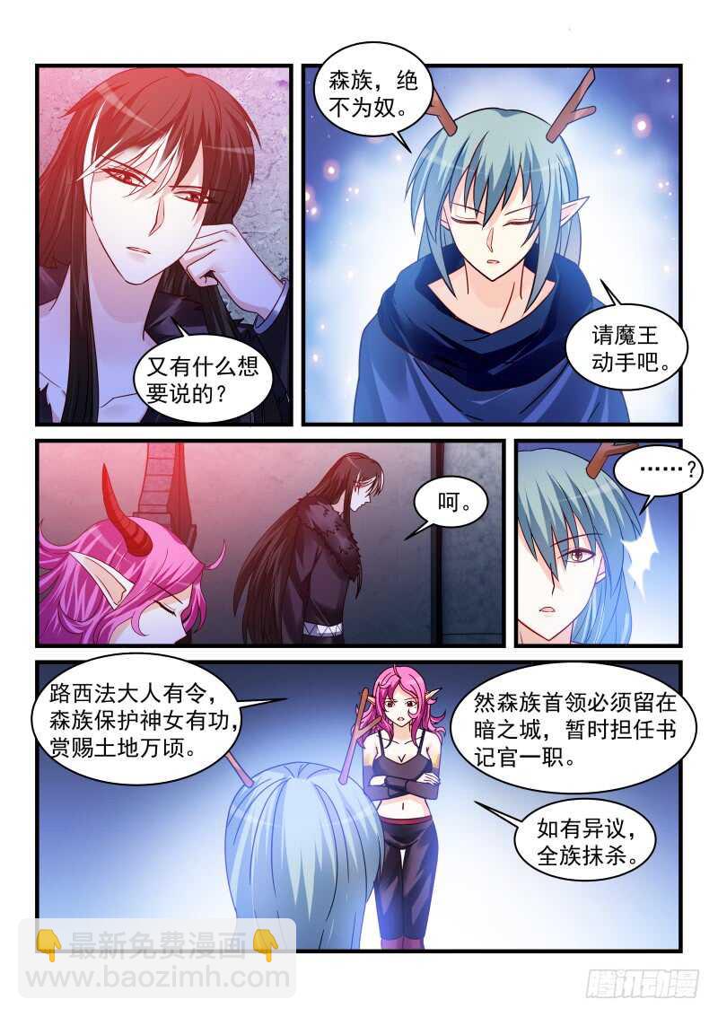 魔王老公欠調教 - 169 - 1