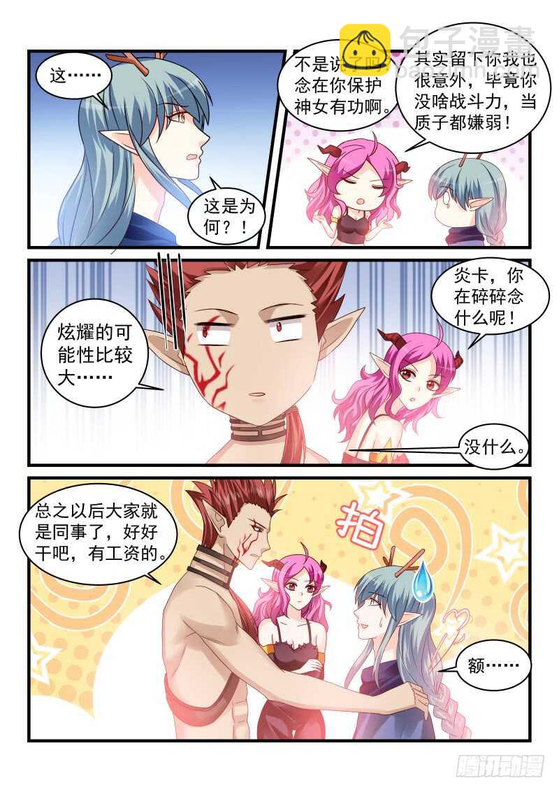 魔王老公欠調教 - 169 - 2