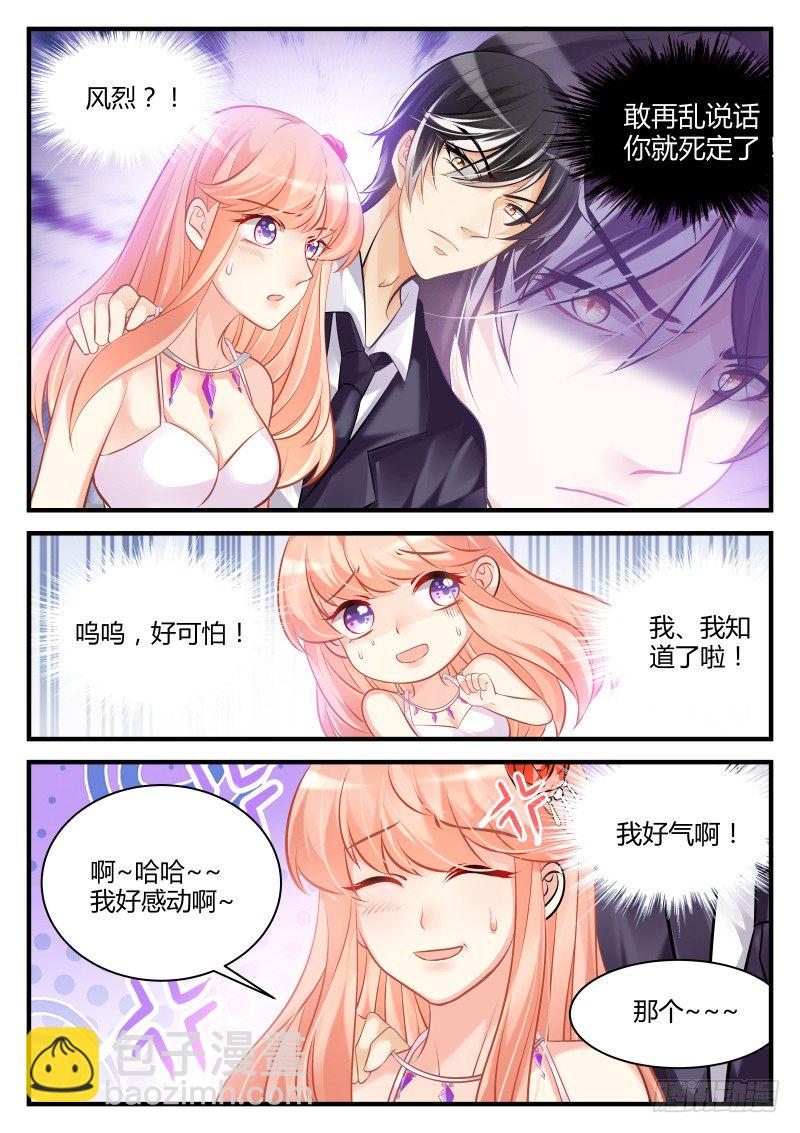 魔王老公欠調教 - 18 - 1