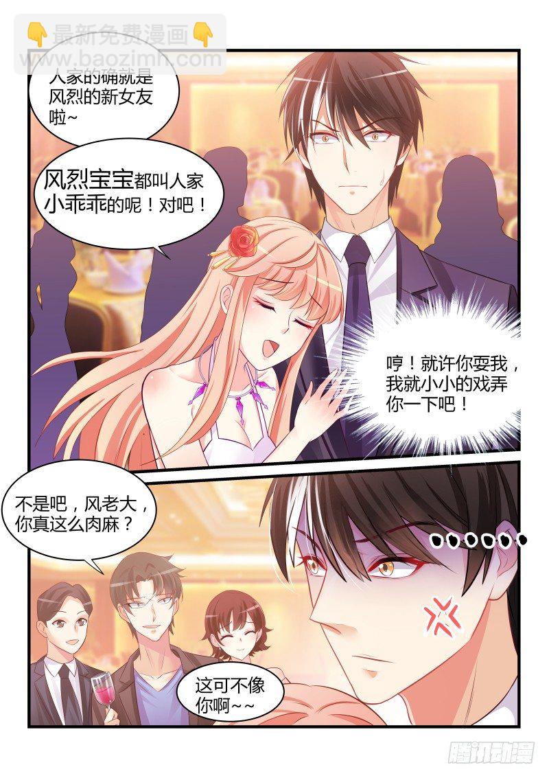 魔王老公欠調教 - 18 - 2