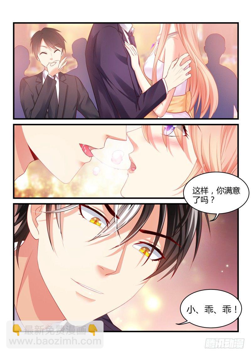 魔王老公欠調教 - 18 - 2