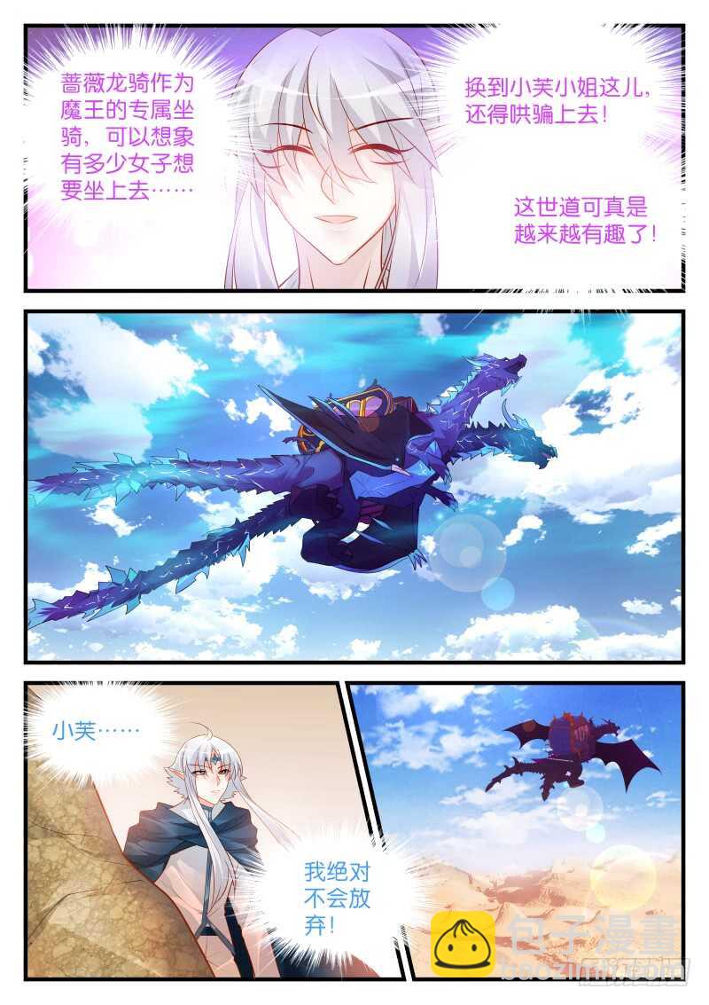 魔王老公欠調教 - 171 - 2