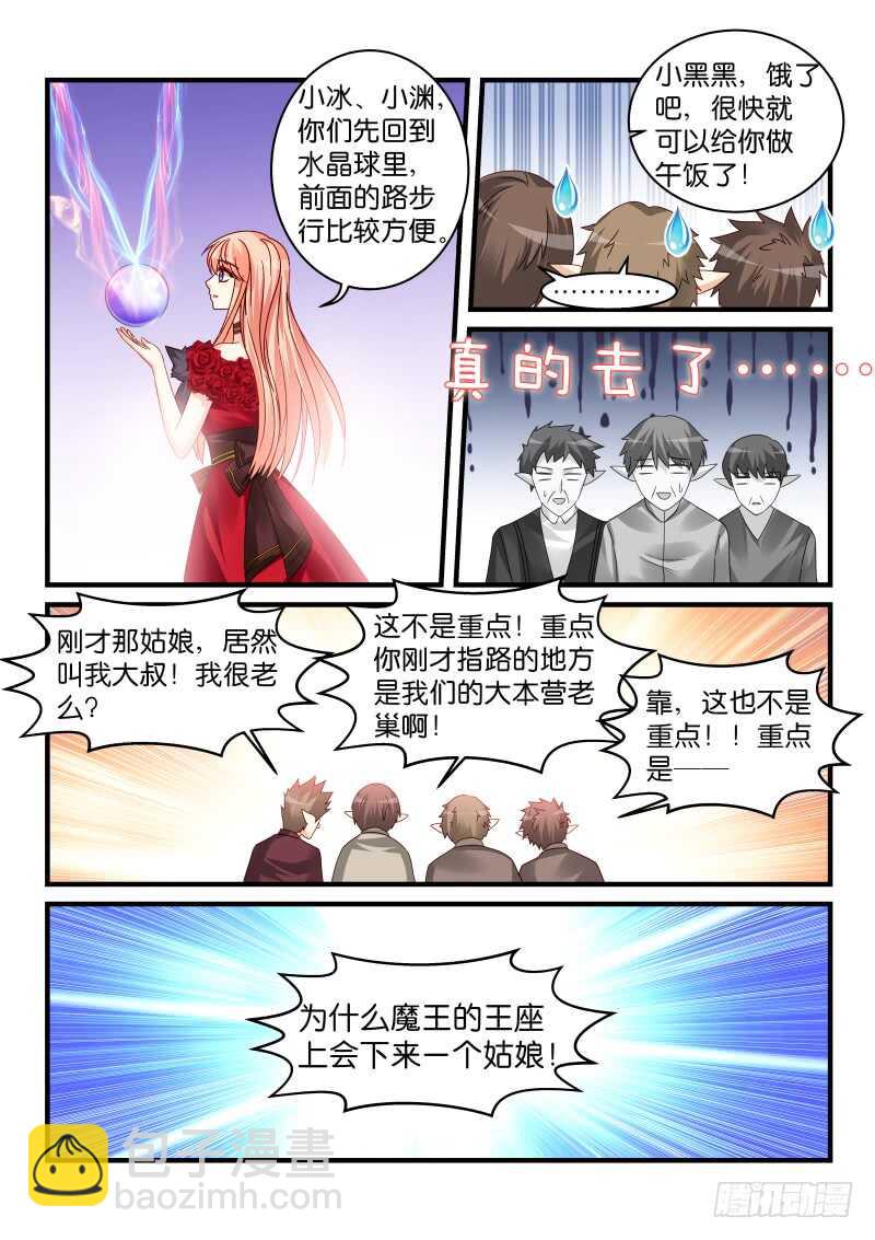 魔王老公欠調教 - 171 - 1