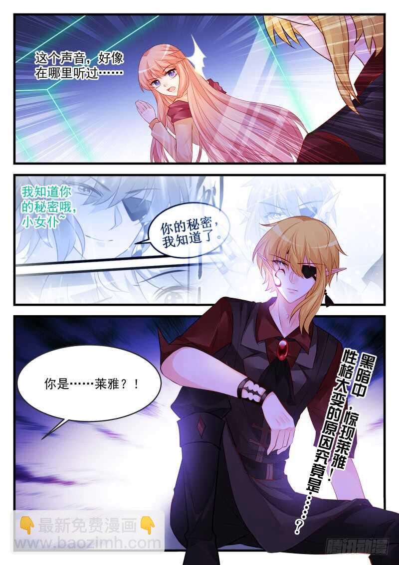 魔王老公欠調教 - 173 - 2