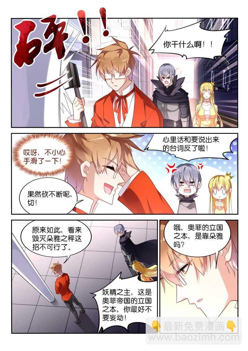 魔王老公欠調教 - 175 - 2