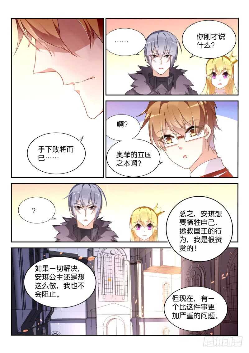 魔王老公欠調教 - 175 - 3