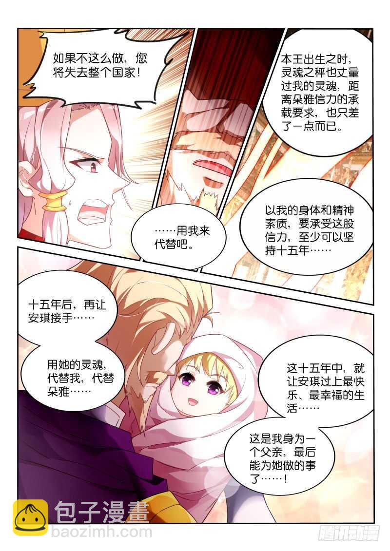 魔王老公欠調教 - 175 - 2