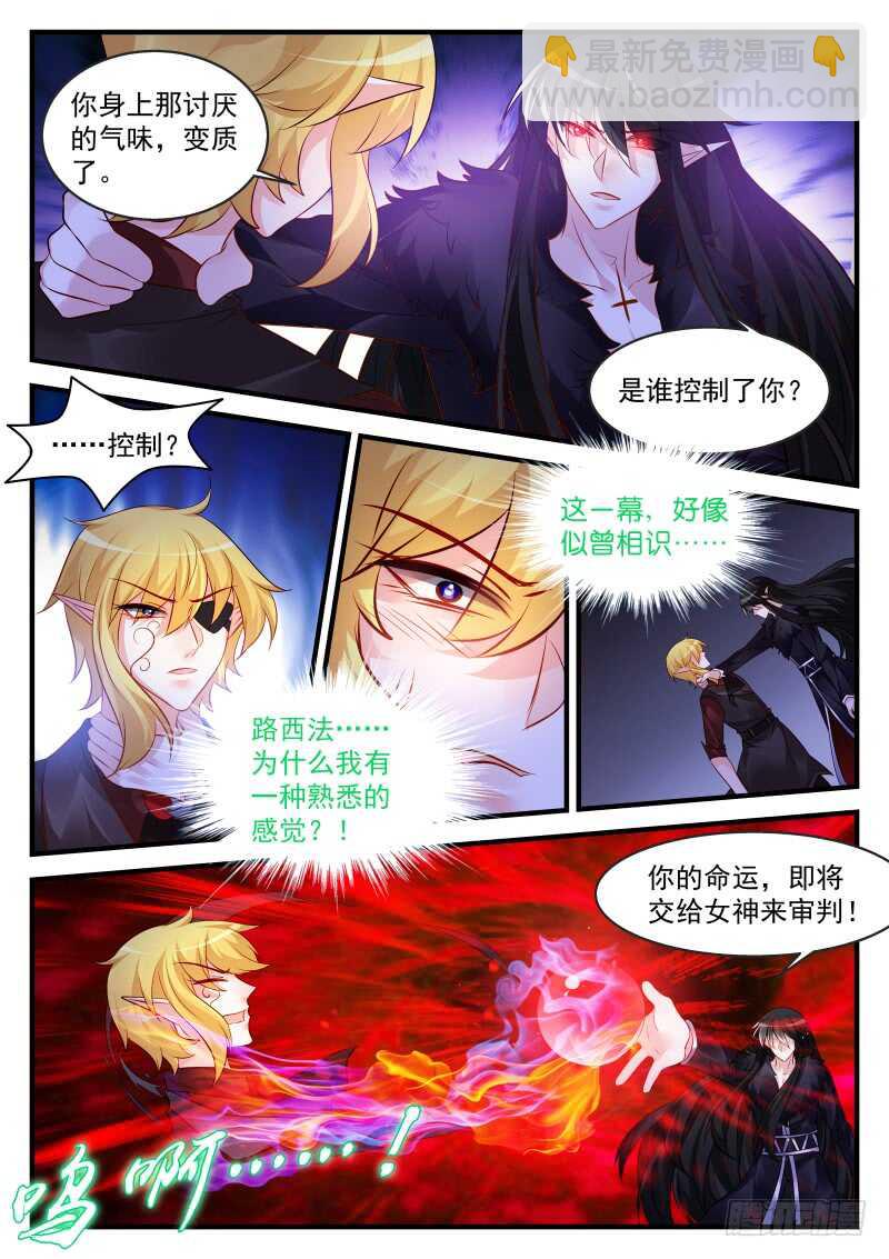 魔王老公欠調教 - 177 - 1