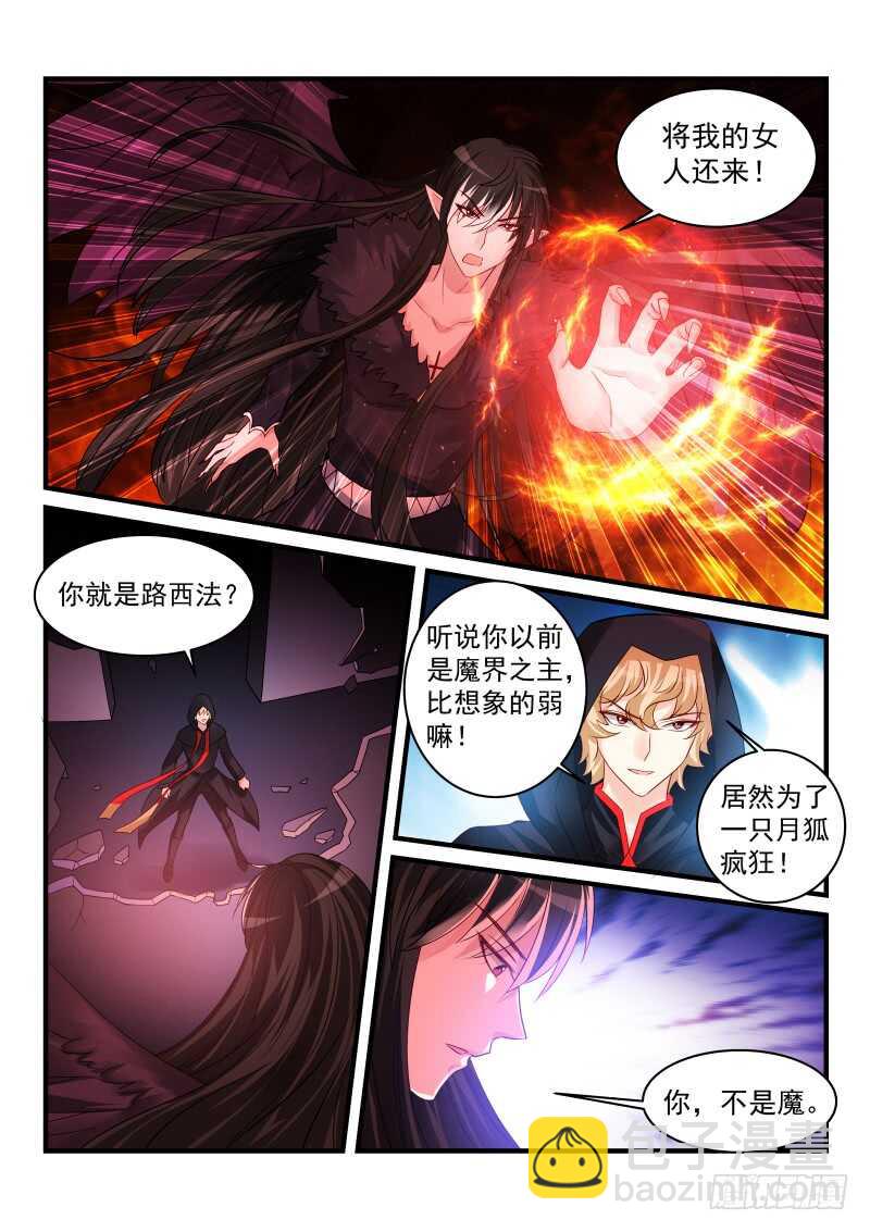 魔王老公欠調教 - 177 - 1