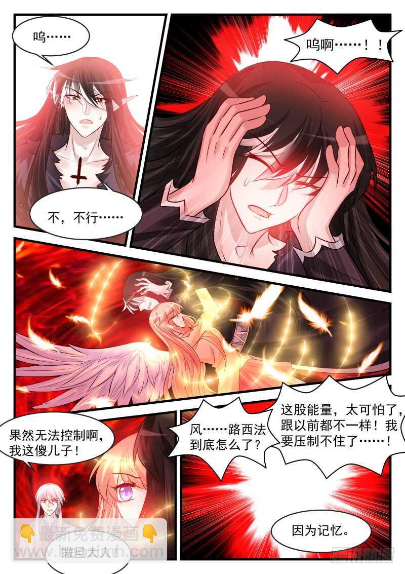 魔王老公欠調教 - 179 - 2