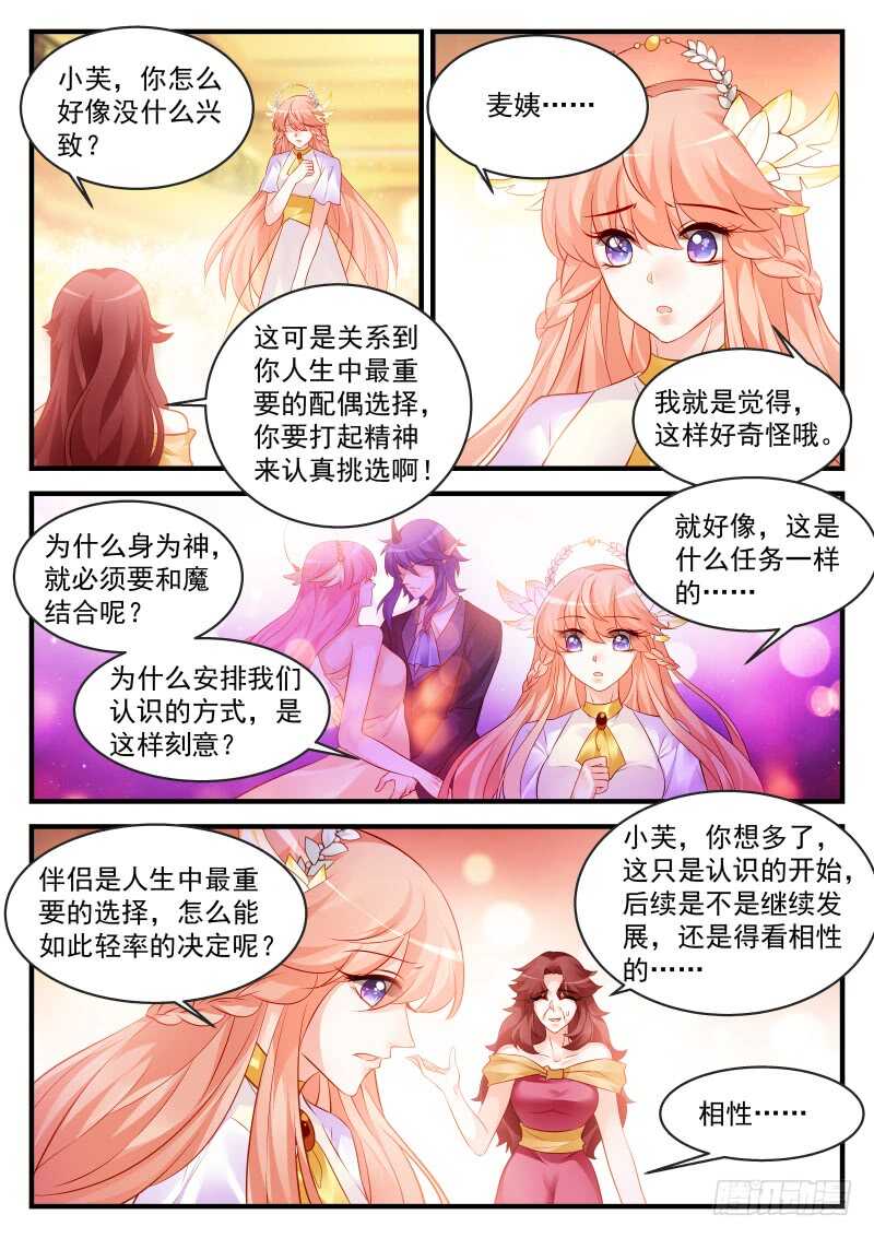 魔王老公欠調教 - 181 - 1