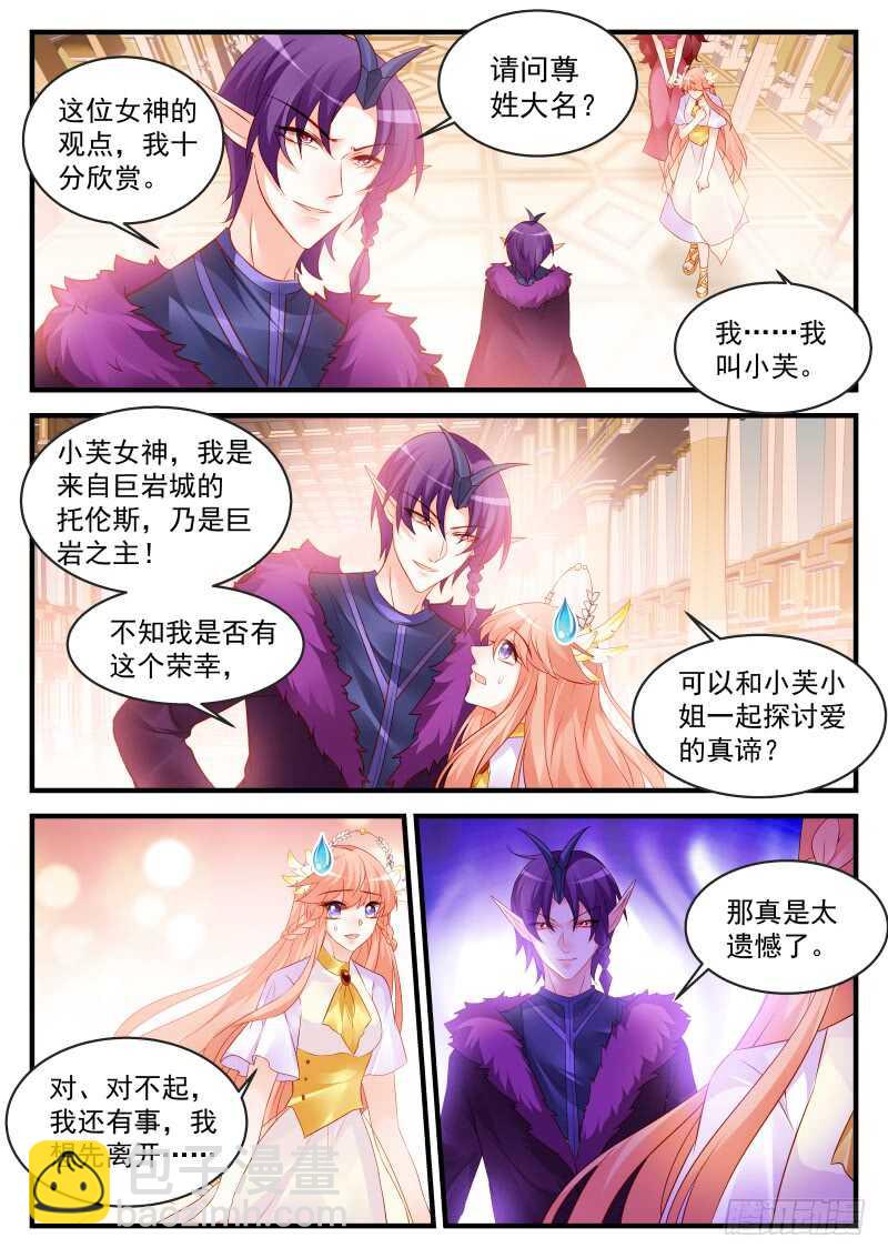 魔王老公欠調教 - 181 - 1