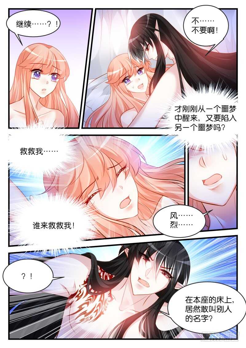 魔王老公欠調教 - 185 - 1