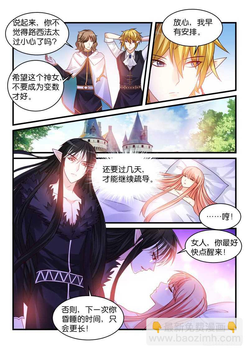 魔王老公欠調教 - 185 - 2