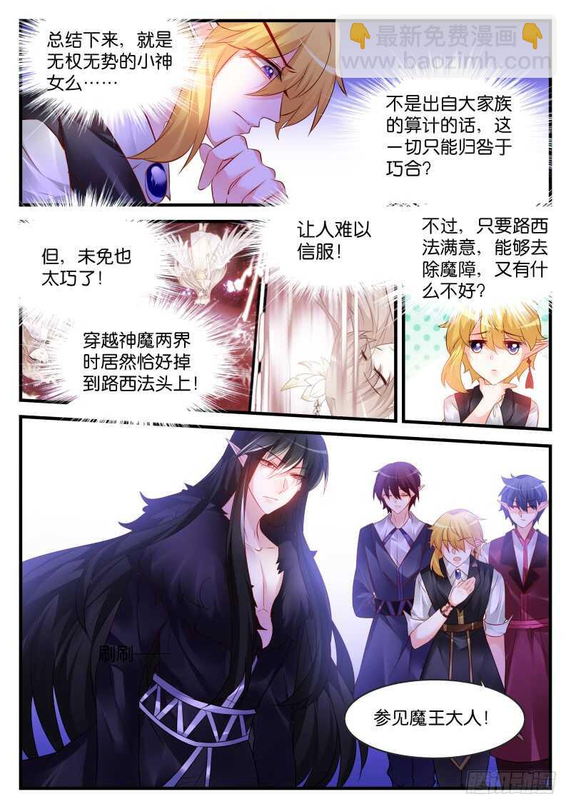 魔王老公欠調教 - 185 - 2