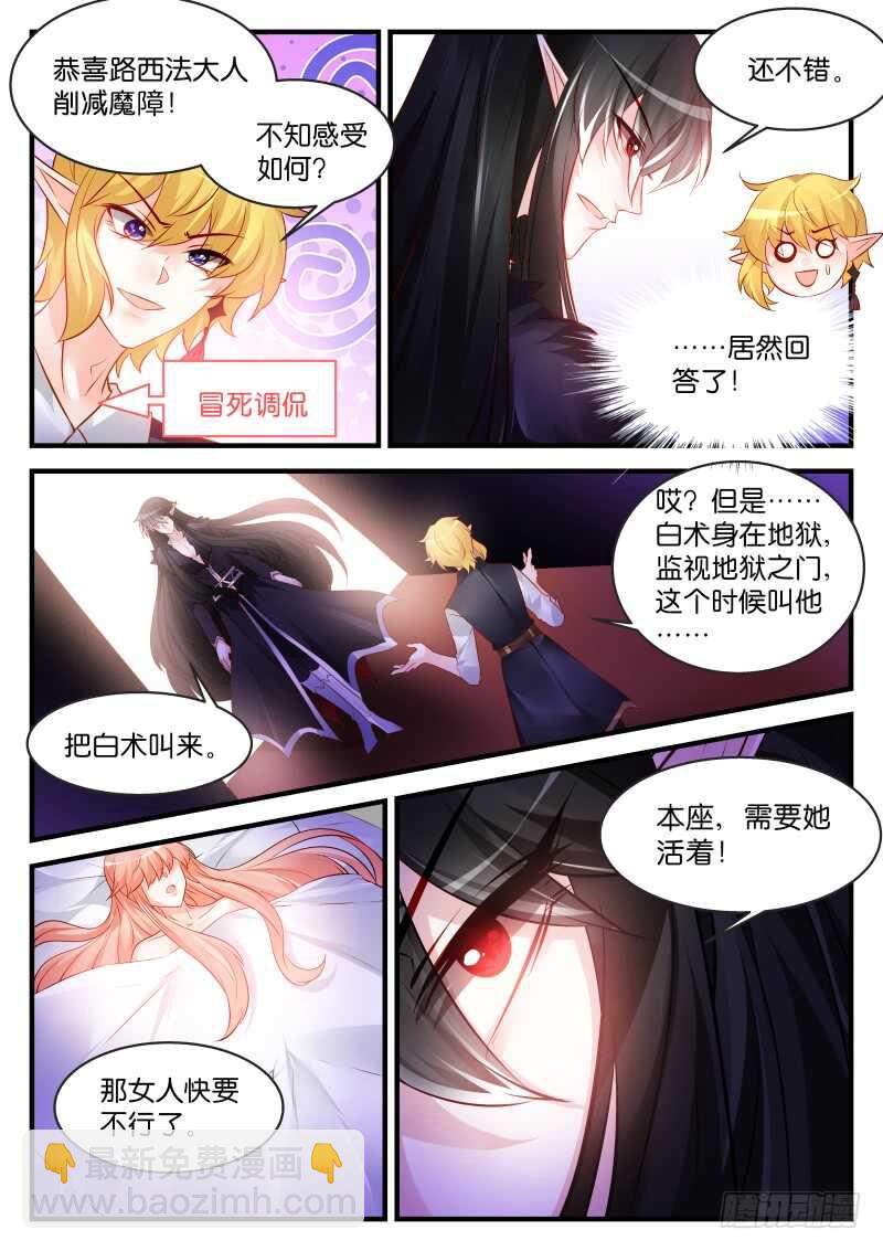 魔王老公欠調教 - 185 - 1