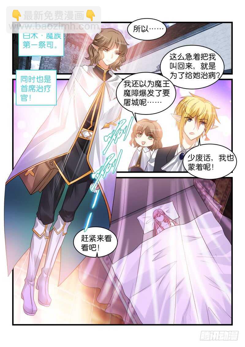 魔王老公欠調教 - 185 - 2