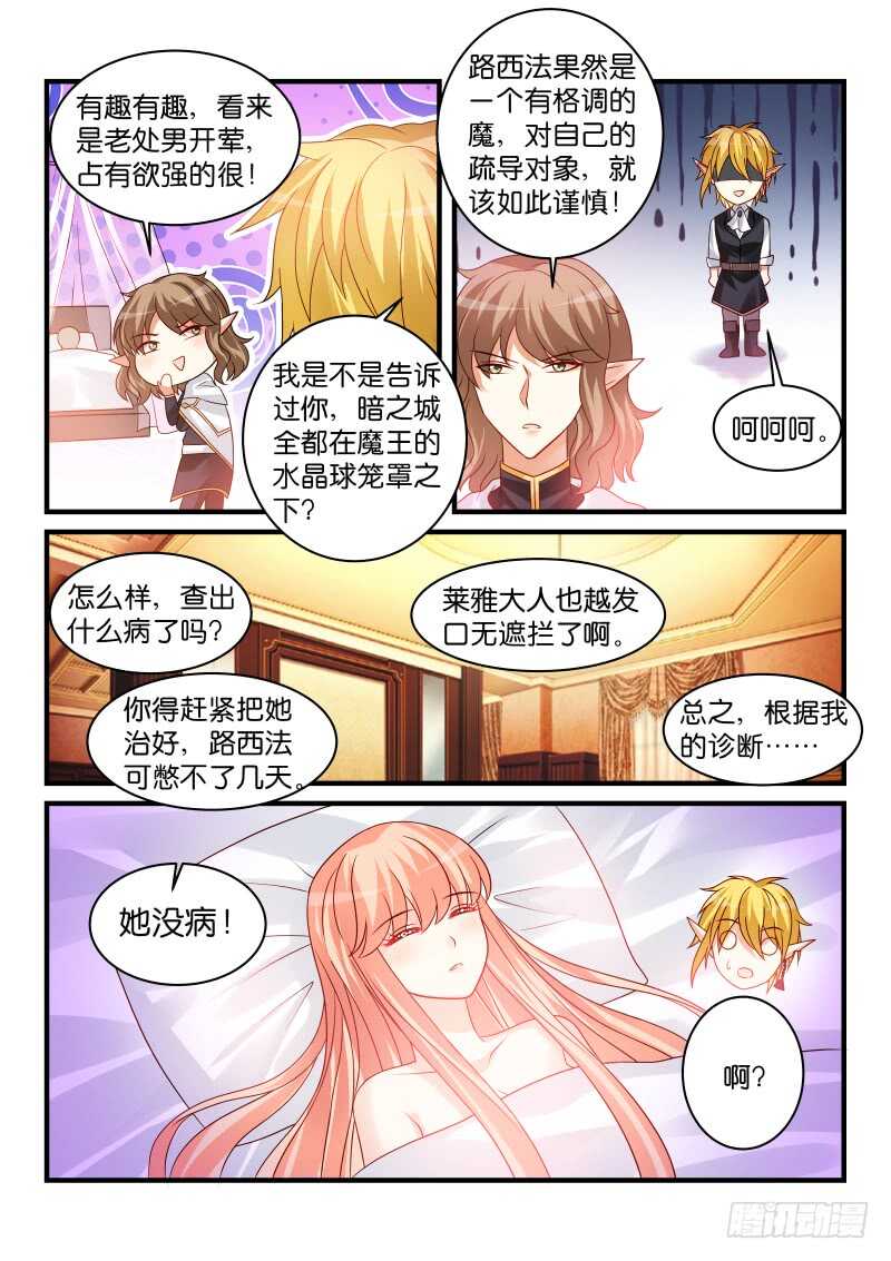 魔王老公欠調教 - 185 - 2