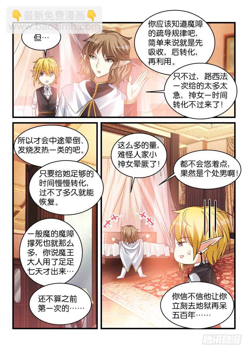 魔王老公欠調教 - 185 - 1