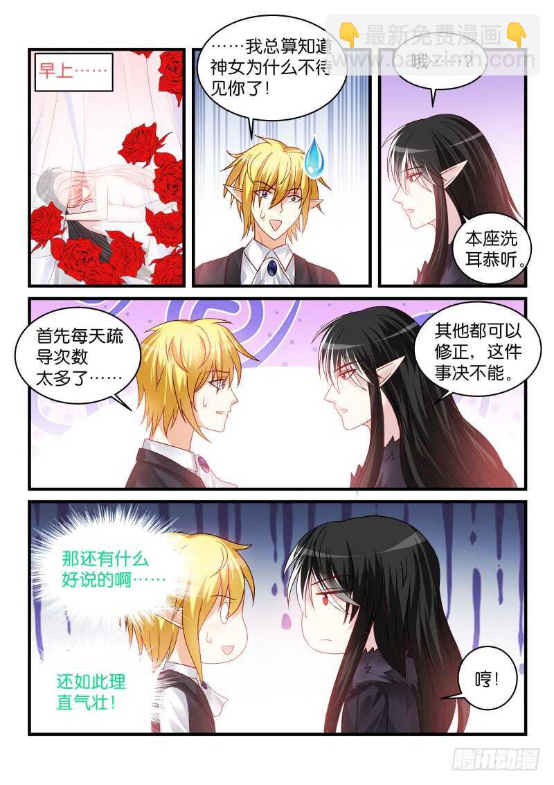 魔王老公欠調教 - 187 - 2