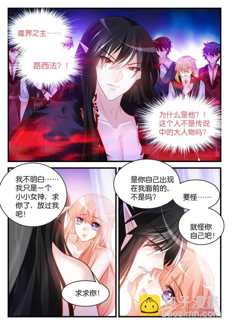 魔王老公欠調教 - 187 - 2