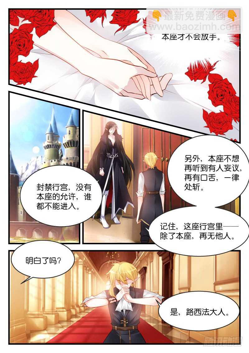 魔王老公欠調教 - 187 - 1