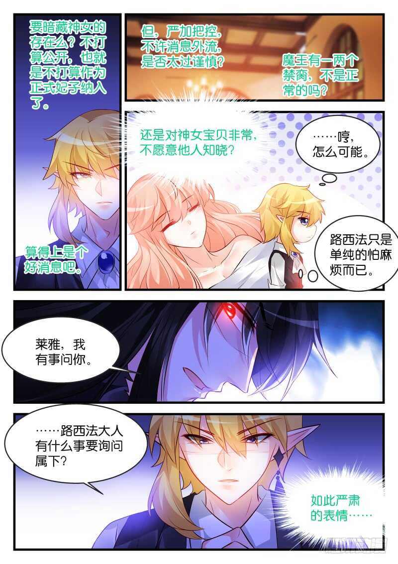 魔王老公欠調教 - 187 - 2