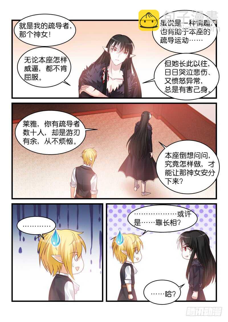 魔王老公欠調教 - 187 - 2